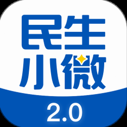 民生小微企业 软件封面