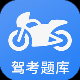 摩托车驾考宝典500题免费 软件封面