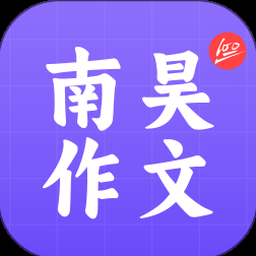 南昊作文ai提分平台手机下载 软件封面
