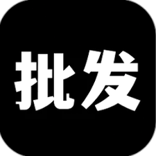 批发下载网站 软件封面
