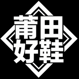 莆田好鞋批发城 资源封面