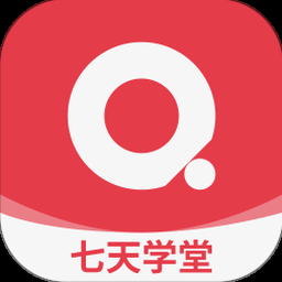 七天学堂app成绩查询 软件封面