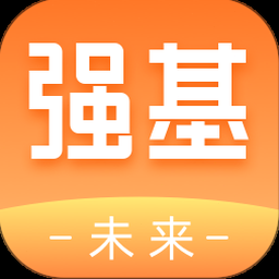 强基官网 软件封面