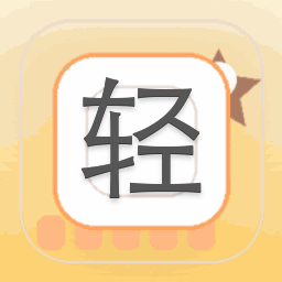 轻租下载安装 软件封面