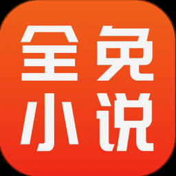 全免小说官网 资源封面