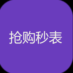 全能抢购平台 软件封面