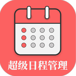 日历日程计划表a6可编辑 软件封面
