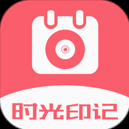 日历相册制作手机版的 软件封面