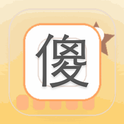 傻笑动态壁纸电脑桌面 软件封面