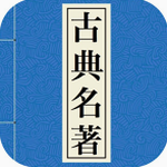 识典古籍 app 软件封面