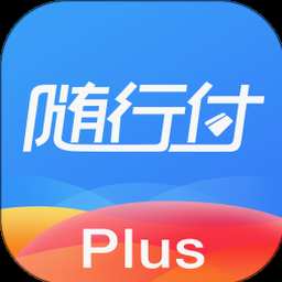 随行付pluspos机 软件封面