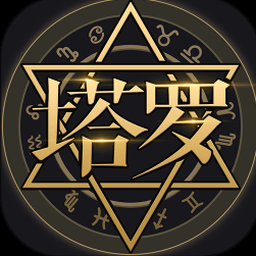 塔罗牌星座对应 软件封面