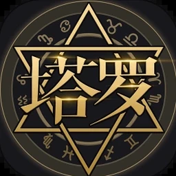 塔罗牌占星APP 资源封面