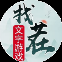 文字游戏 steam 软件封面