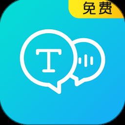 文字语音转换器免费版下载 软件封面