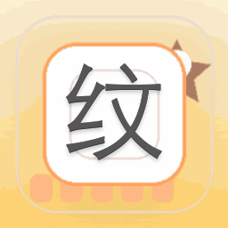 纹身照片男花臂 软件封面