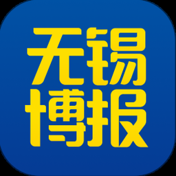 无锡博报网页版 软件封面