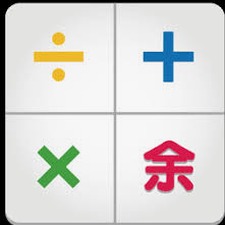 显示余数的计算器在线 软件封面
